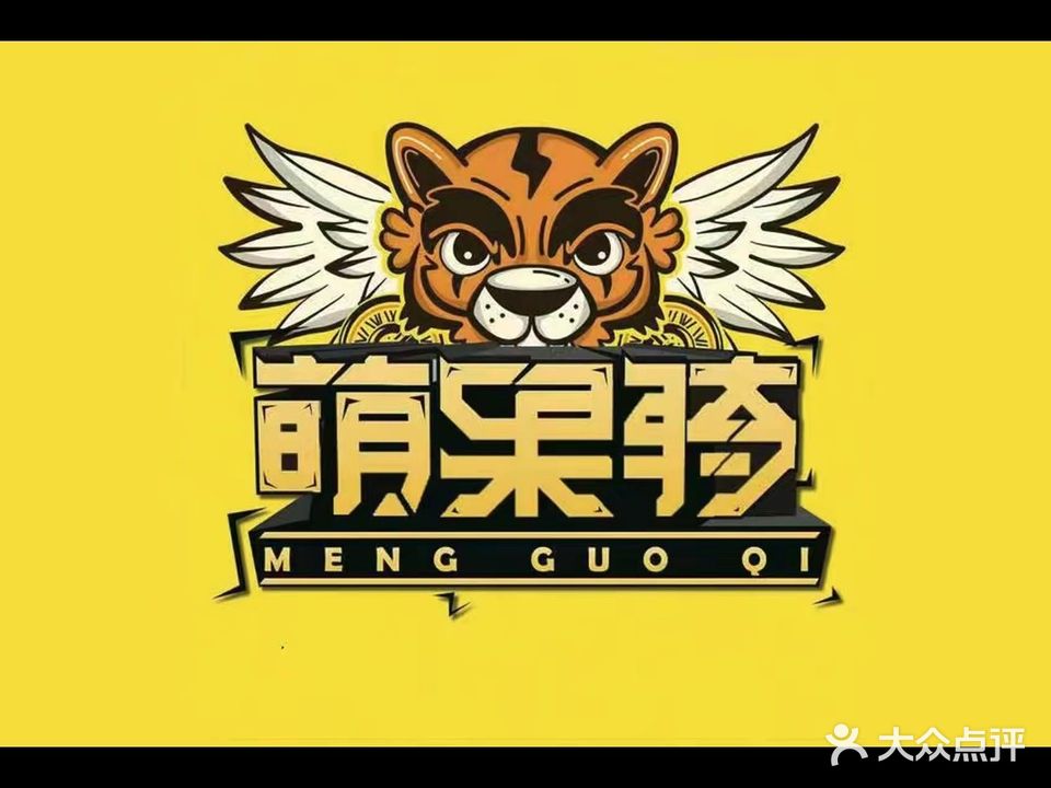 萌果骑(华君百货店)