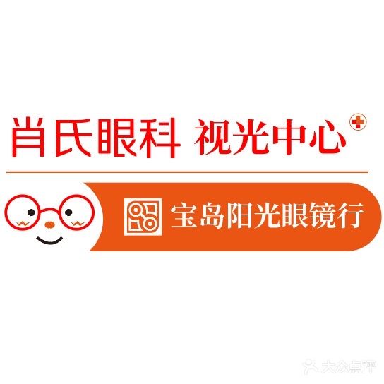 肖氏眼科·医学验光配镜