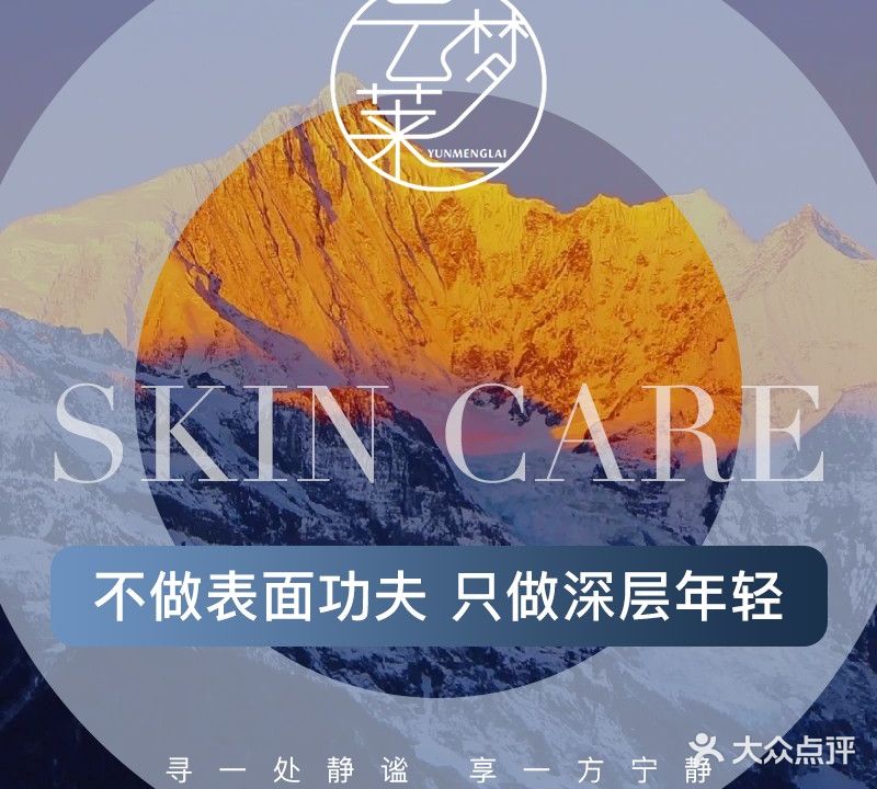 云梦莱香薰Spa会所(西安锦园店)