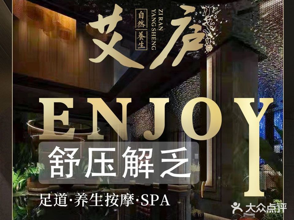艾庐自然养生
