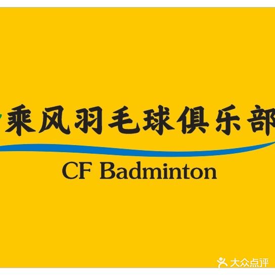 漳平市乘风羽毛球馆