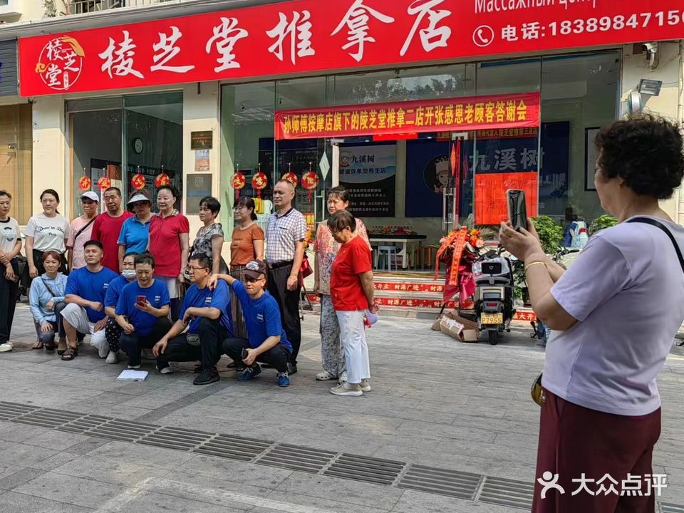 棱芝堂推拿店(大东海店)