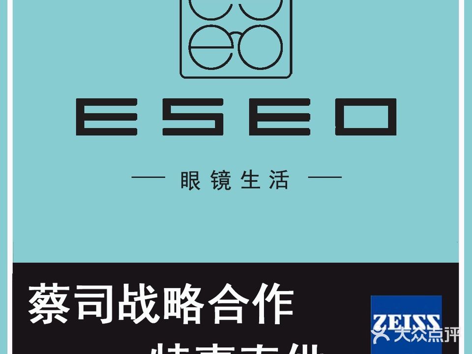 ESEO眼镜蔡司官方授权店(欧洲城店)