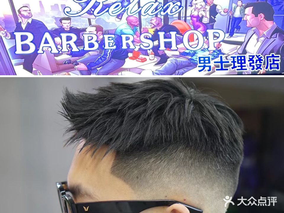 RelaxBarbershop男士理发店