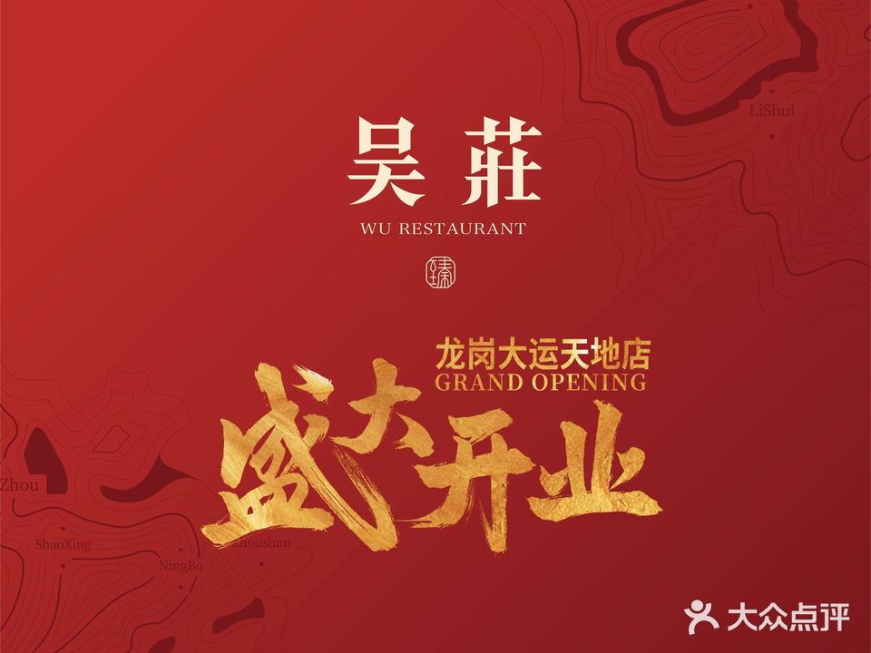 吴莊(领展中心城店)