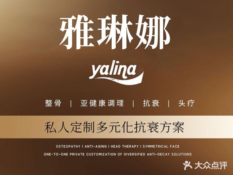 雅琳娜骨雕小颜美容馆