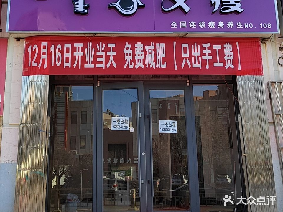 艾瘦健身养身108店(绿苑小区店)