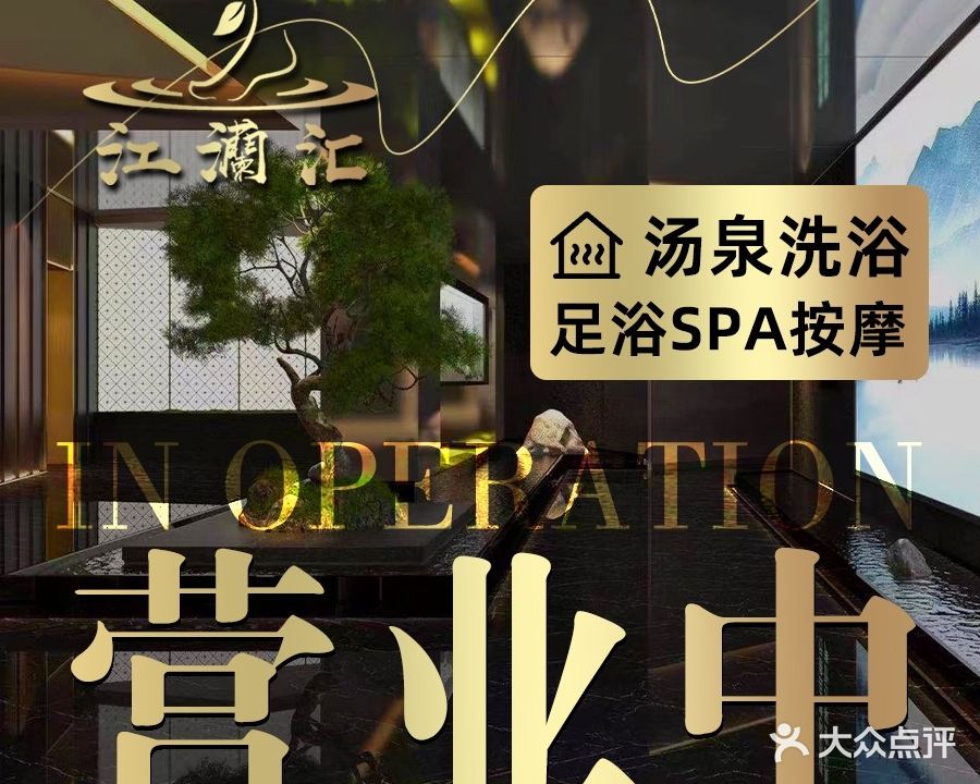 江灡汇温泉影院式足道