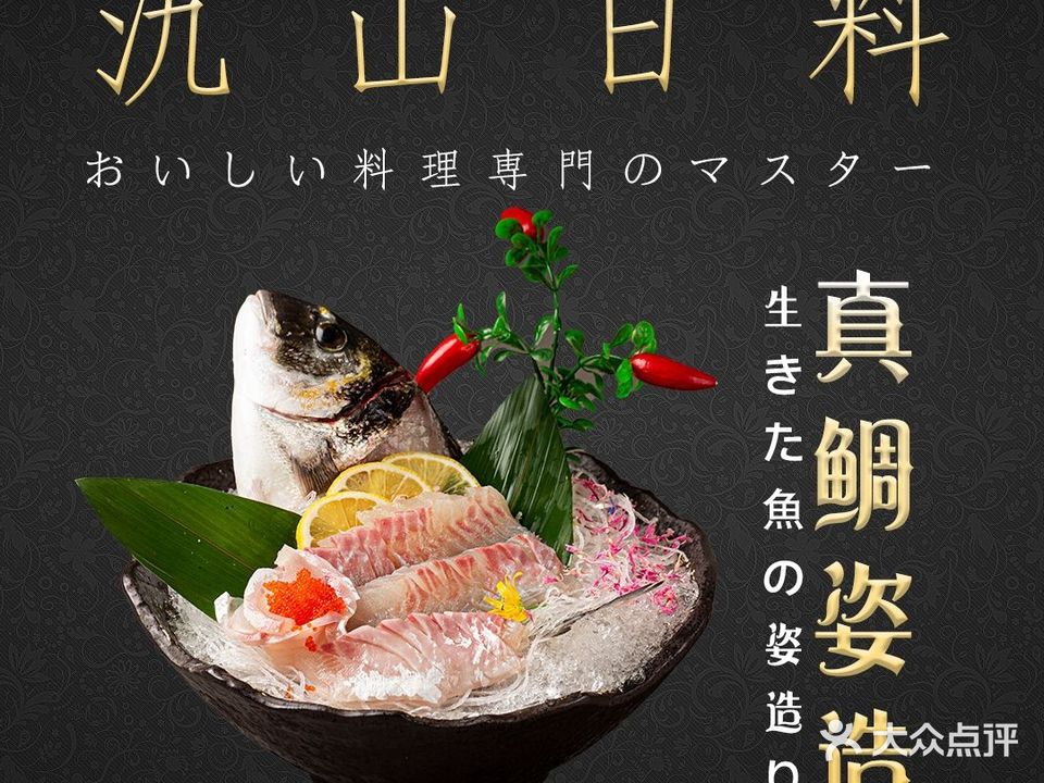 氿山-日料·烧鸟酒场(保利星荟店)