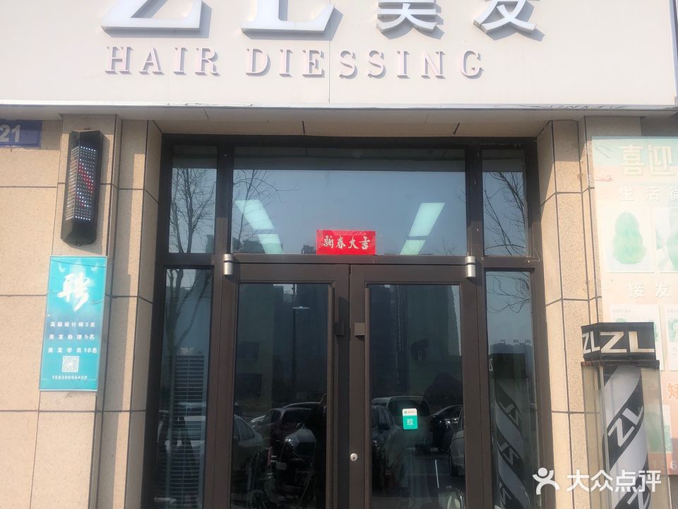 ZL美发