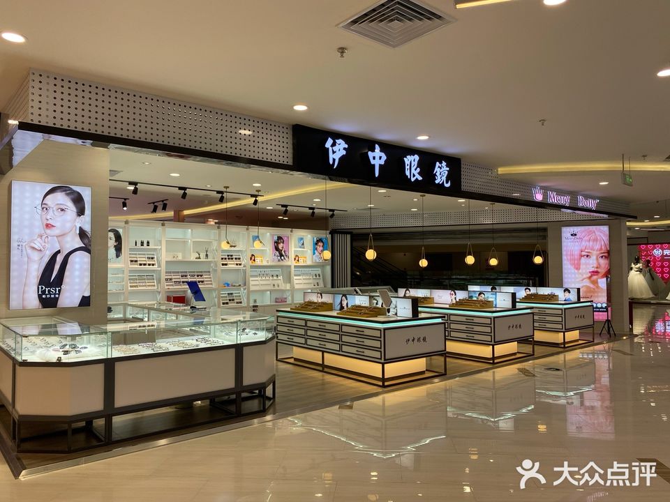 伊中眼睛(伊犁环球港店)