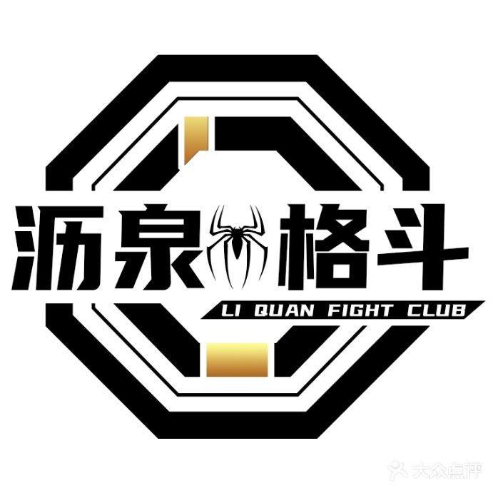 沥泉戈斗俱乐部