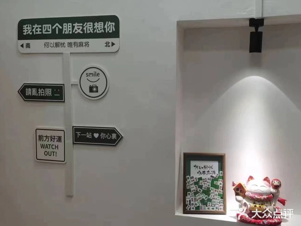 四个朋友休闲娱乐俱乐部(益寿园店)