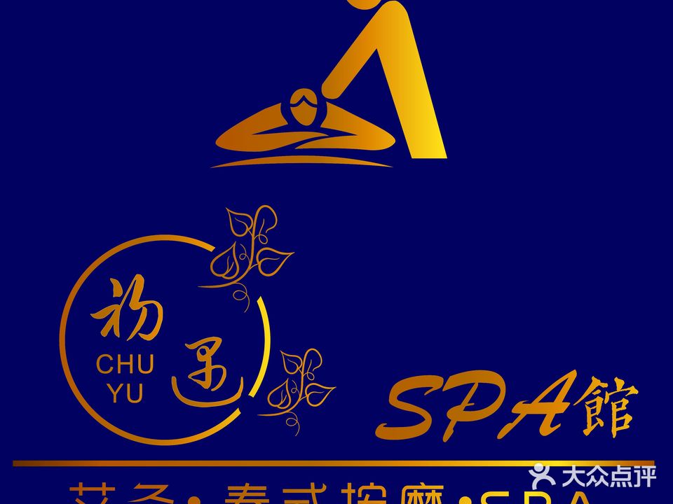 初遇SPA馆·泰式按摩
