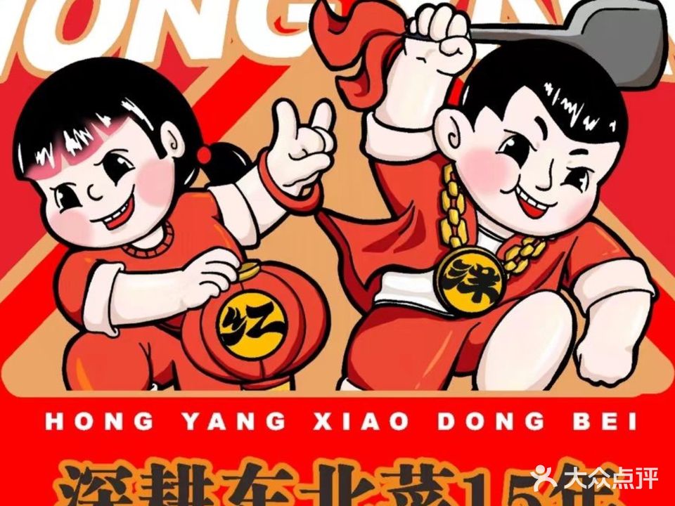 小东北家乡菜馆(新天地店)