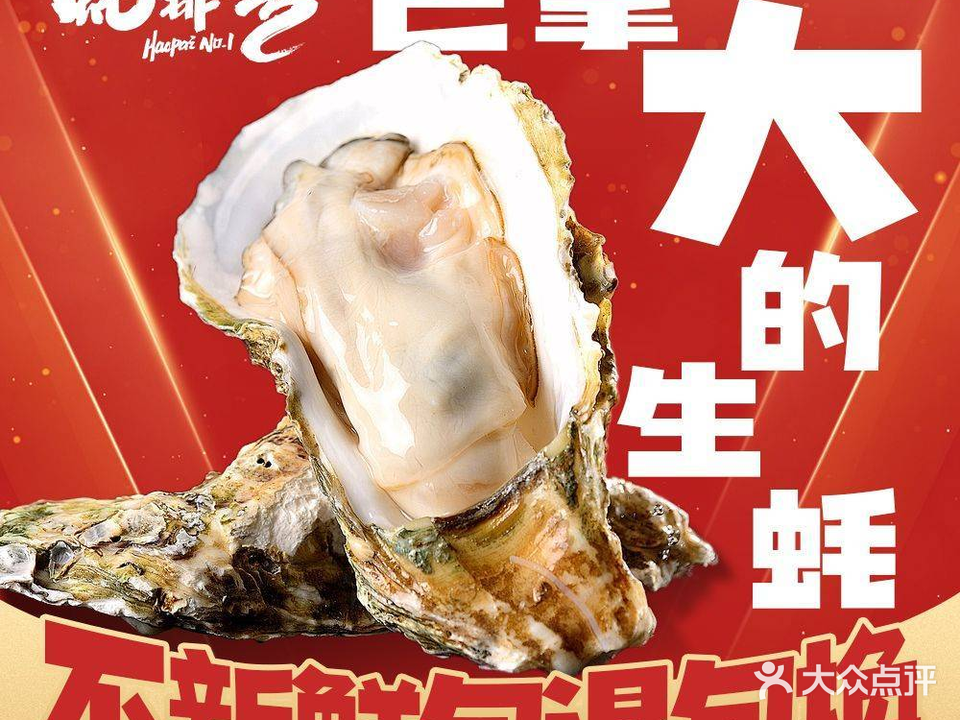 蚝排一号·海鲜烧烤大排档(深村店)