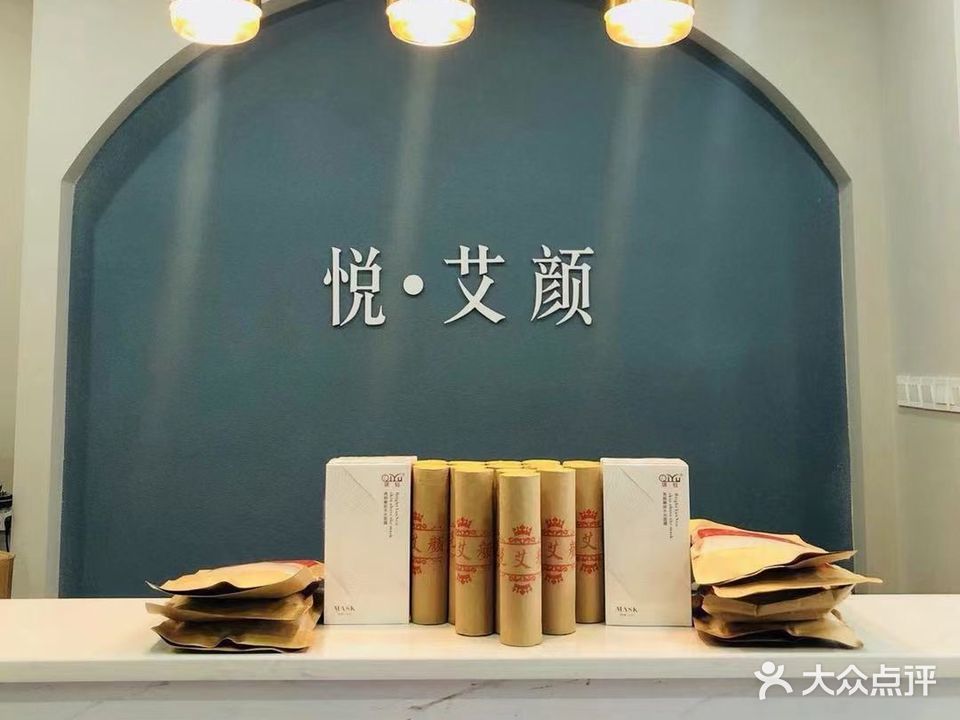 悦艾颜健康调理中心(万科·金御华府店)
