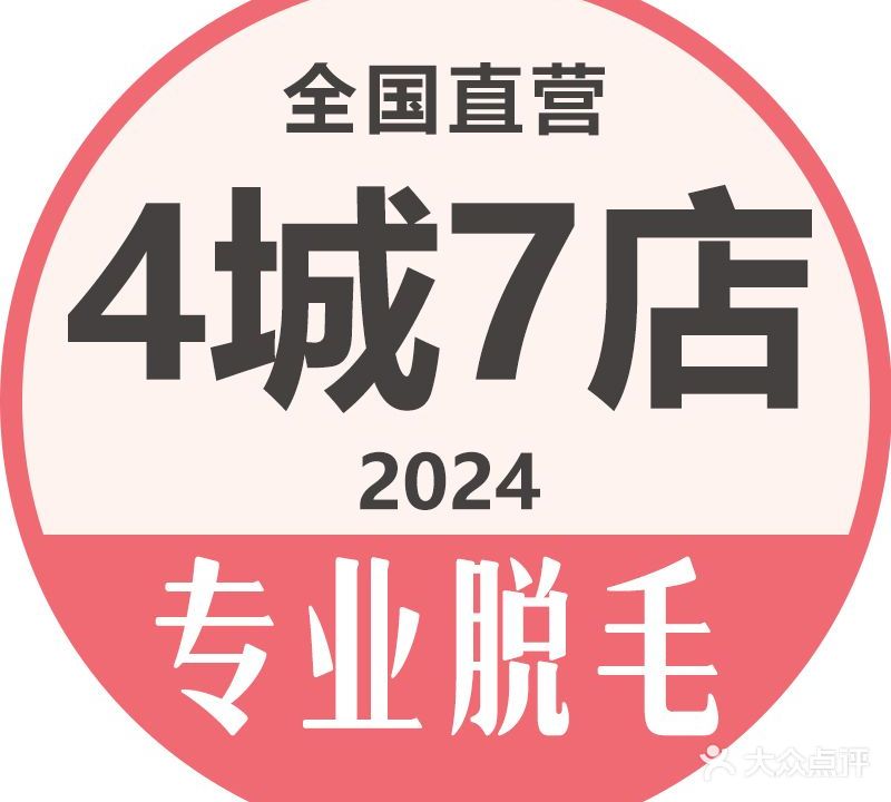 千与比基尼脱毛连锁(朝阳店)