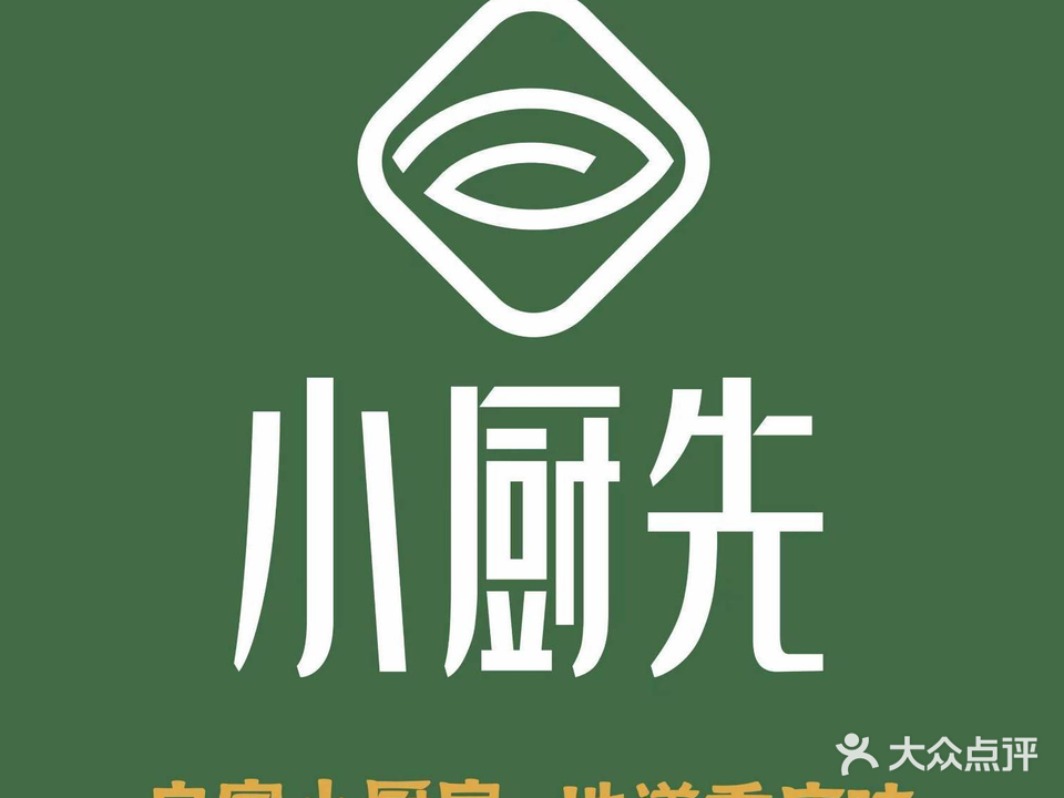 濒小厨先策(悦地购物中心店)