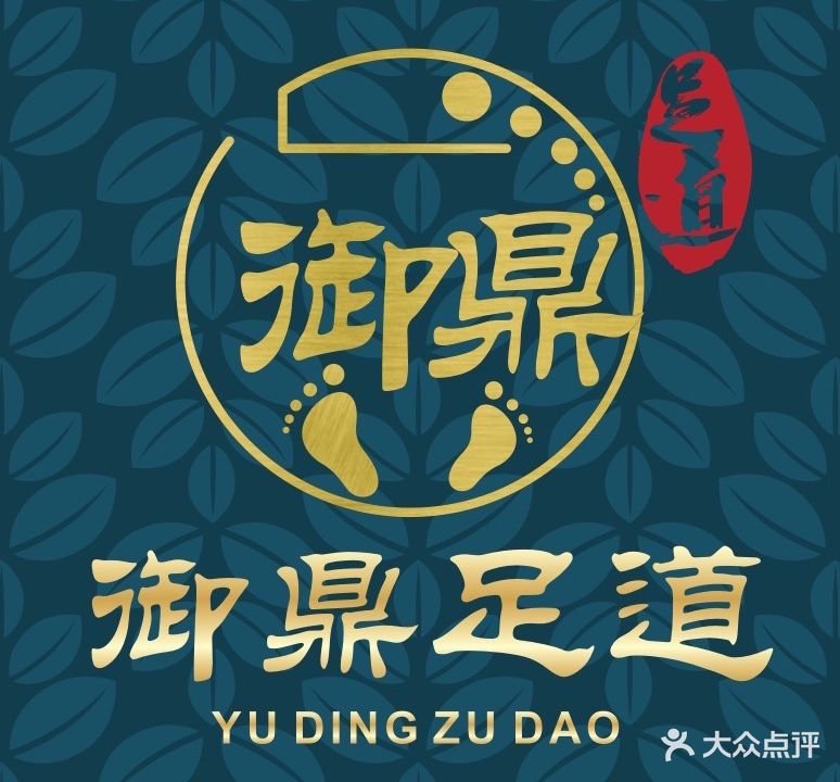 御鼎足道(国扬山语雅景·凯旋华府店)