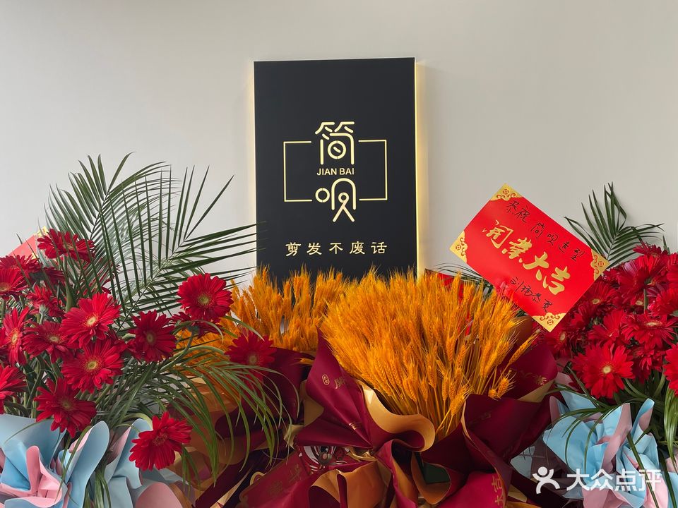 简呗美发造型