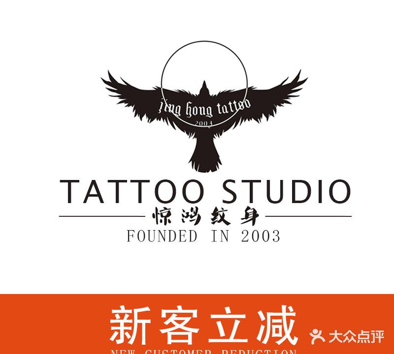 惊鸿TATTOO纹身订制(昆明店)