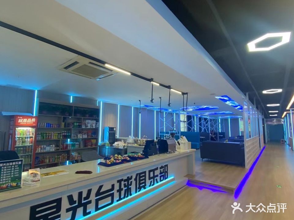星光台球俱乐部(赣榆店)