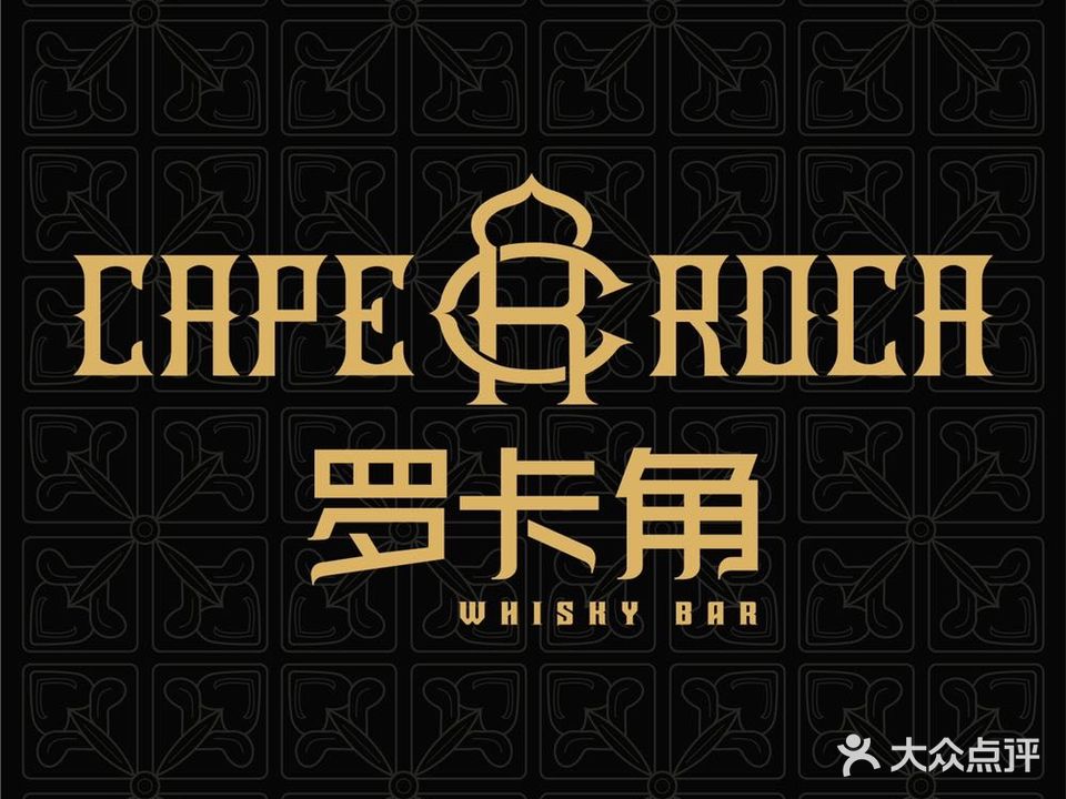 罗卡角Whisky bar