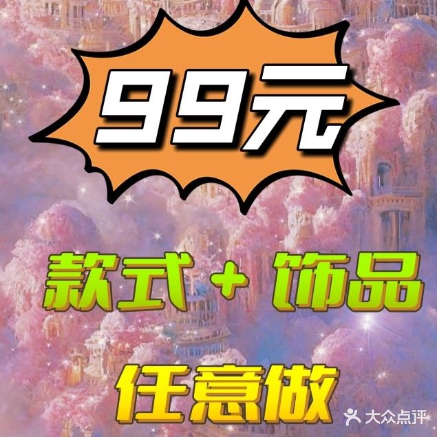甲甲屋·日式美甲美睫半永久(三乡店)