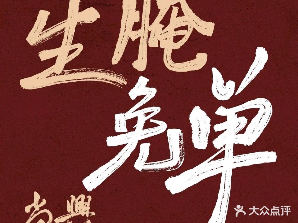 尚兴·嘲州鱼仔档(屏山公园店)