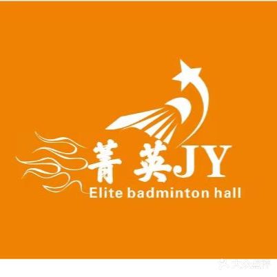 青英羽毛球馆(万商汇商业广场店)