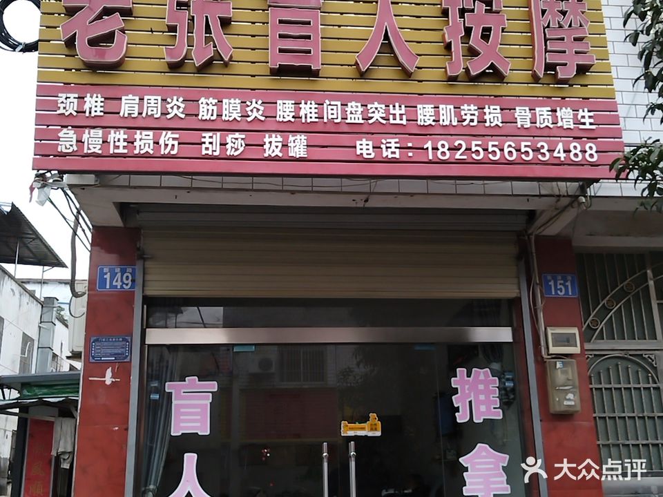 老张忙人按摩(翰林苑小区店)