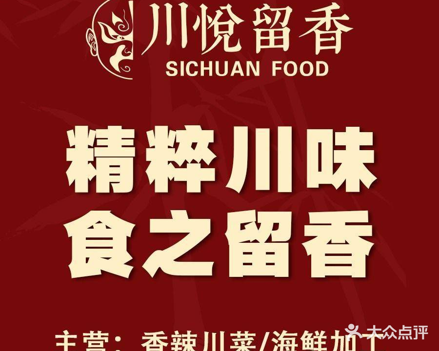 川悦留香·海鲜餐厅(三亚海之眼店)