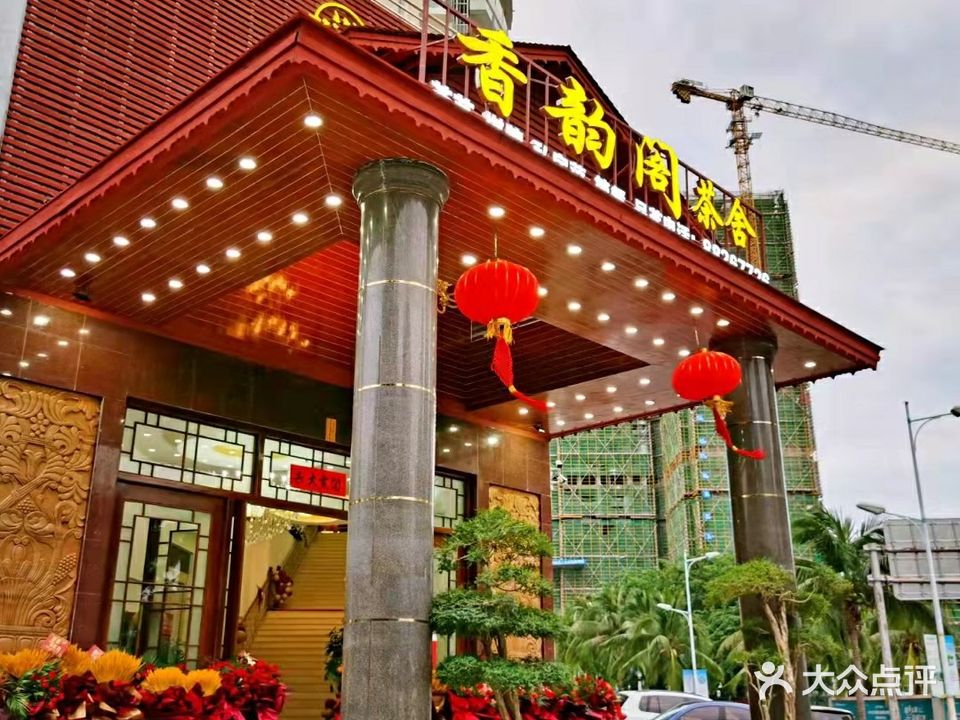 香韵阁茶舍