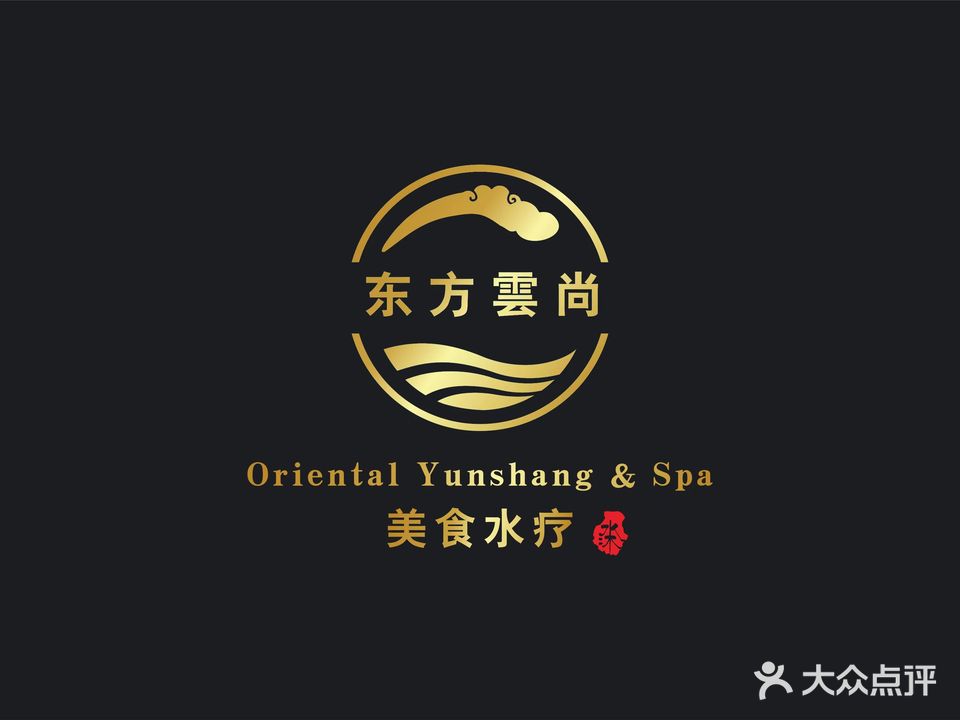 东方雲尚美食水疗