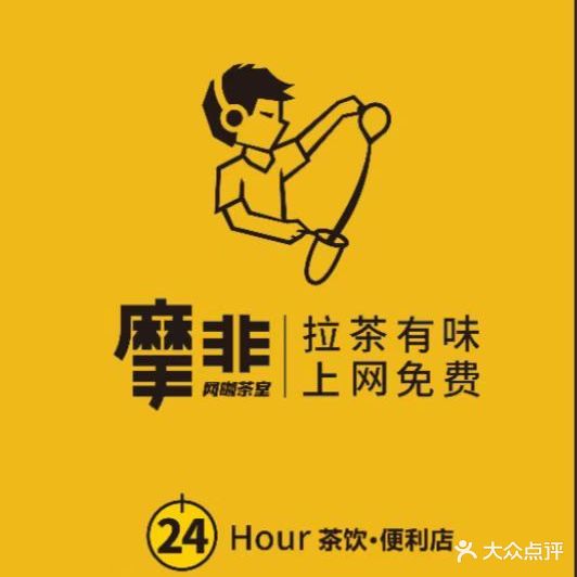 摩非网咖·功夫旗舰店