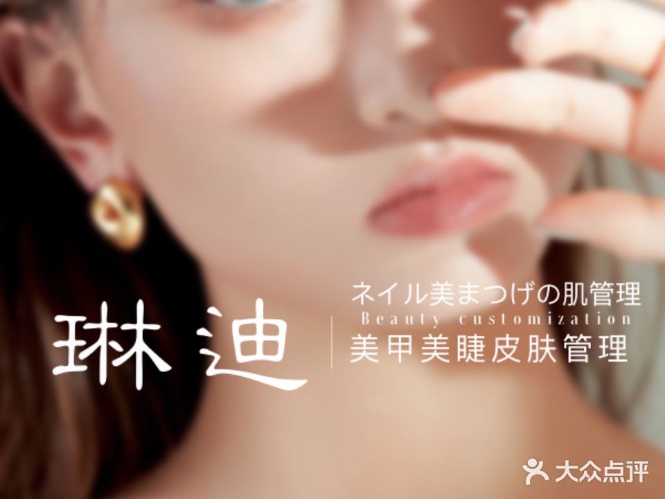 琳迪名妆