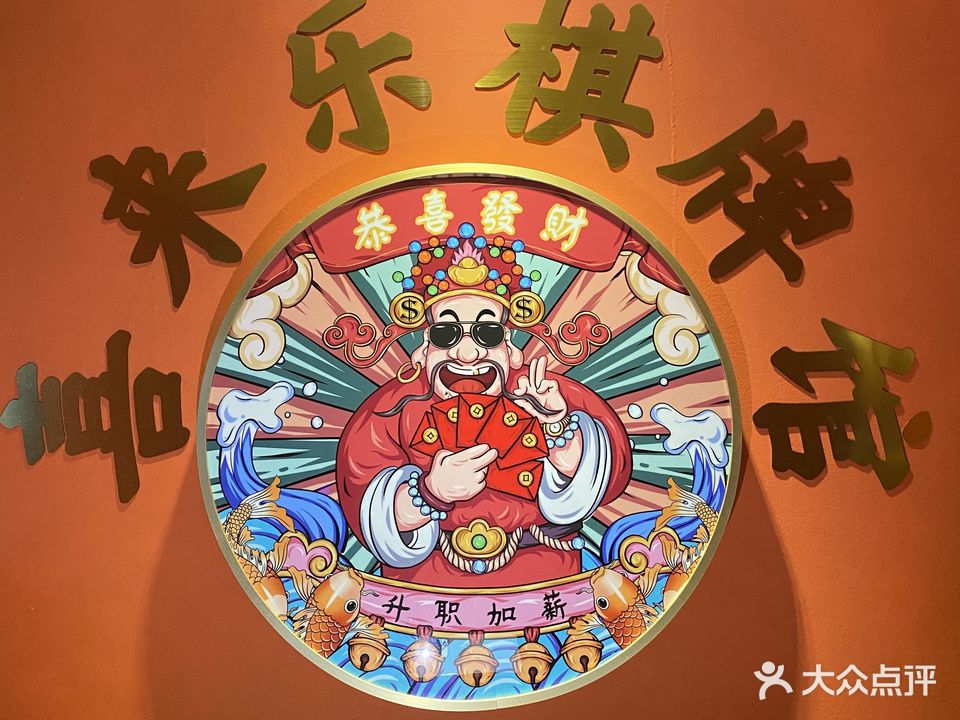 喜来乐棋牌馆