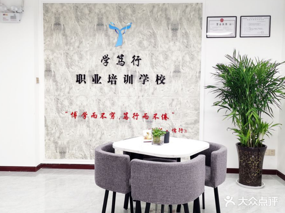 学笃行职业培训学校