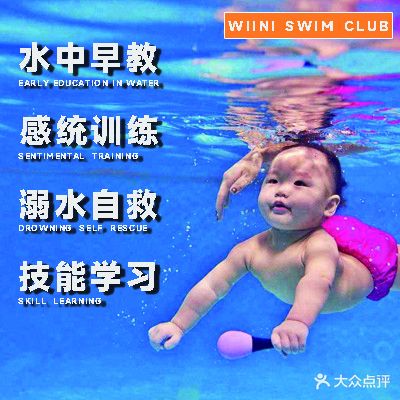 唯尼唯尼亲子游泳俱乐部(蓝科技园店)