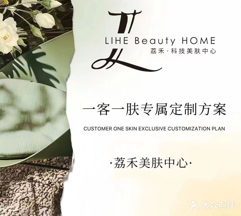 荔禾美肤艺术空间(知味谷店)