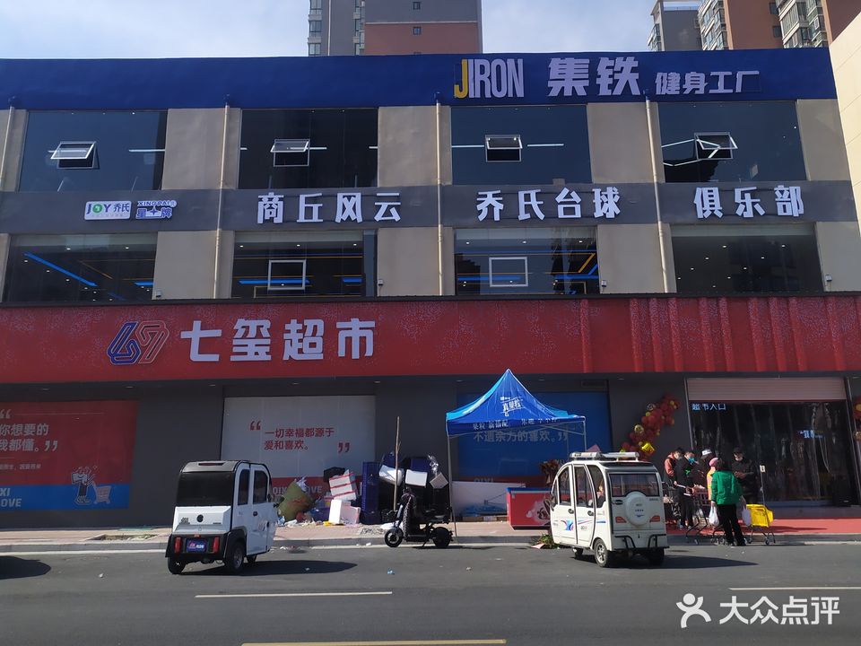 乔氏台球(睢阳大道店)