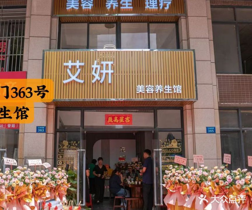 爱妍美容养生馆(宝豪御龙湾2期店)
