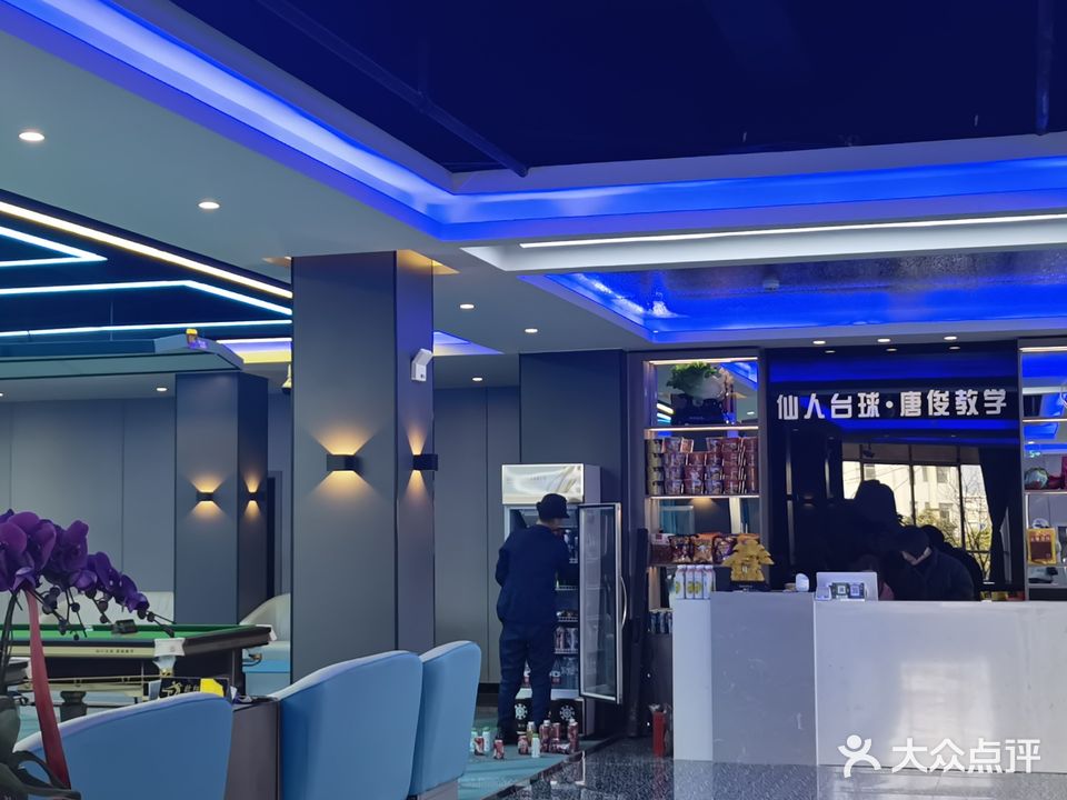 仙人台球(楚雄形象店)