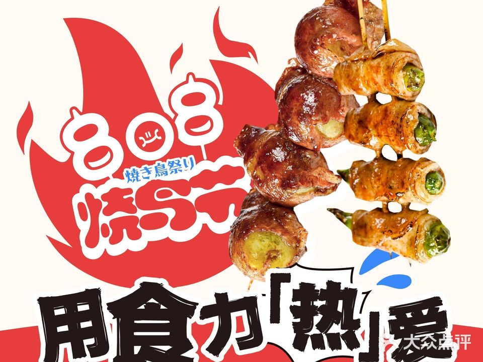 一心烧鸟屋(凯德广场武胜店)