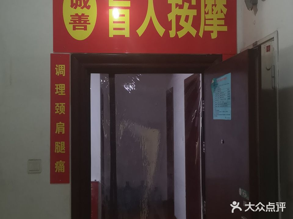 诚善盲人按摩中(水韵城A区店)