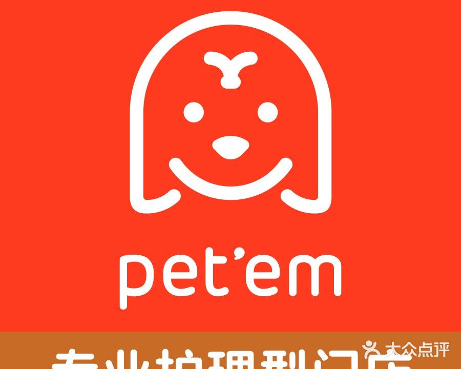 Aha宠物店(年家浜路店)