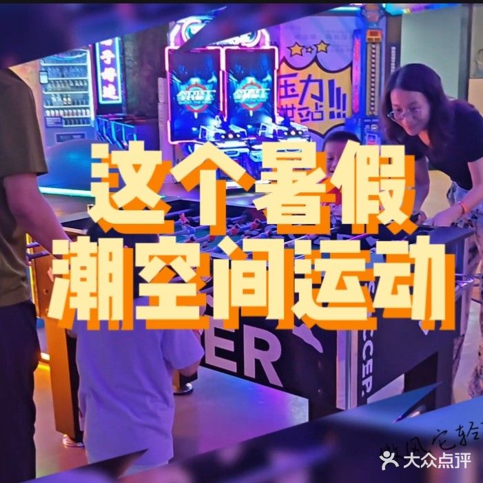 潮空间运动街区·潮玩·蹦床公园·团建
