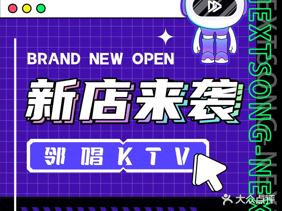 邻唱KTV(白云永泰店)
