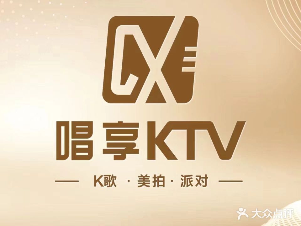 唱享KTV